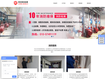消防维保,北京消防维保公司