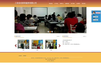 三亚金佳家政服务有限公司