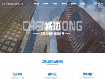 江苏城功幕墙装饰有限公司