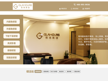 客来美舍医疗，内眼角修复，外眼角修复，下睑下至修复，眼袋修复，双眼皮修复，自体真皮卧蚕