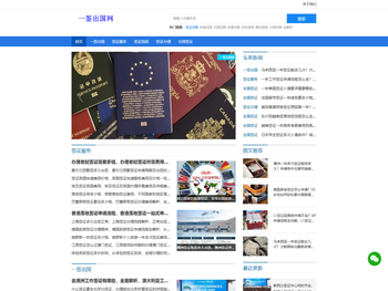 一签出国网