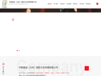 中数盈诚（北京）国际文化传媒有限公司