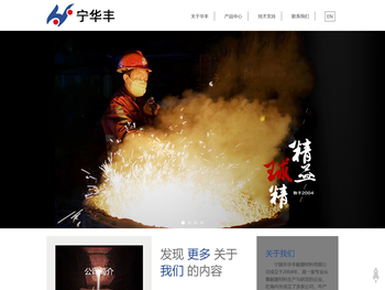 宁国市华丰耐磨材料有限公司