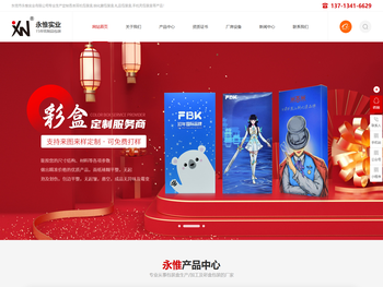 东莞市永惟实业有限公司