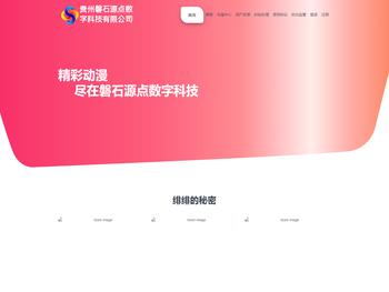 贵州磐石源点数字科技有限公司