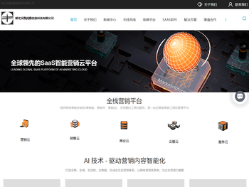 一站式SaaS智能营销云平台