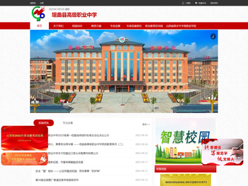 垣曲县高级职业中学