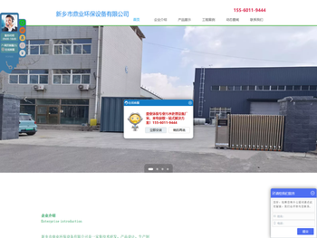 新乡市鼎业环保设备有限公司