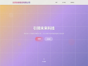 北京加睿建设有限公司