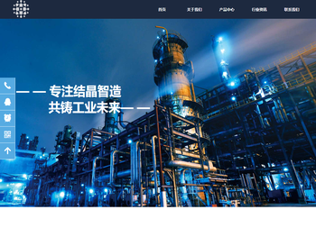 结晶工程智能制造解决方案
