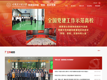 组织部/党校/机关党委