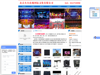 北京火火玫瑰国际文化有限公司