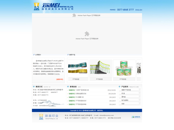 温州新美印业有限公司