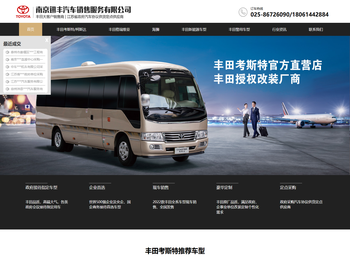 南京迅丰汽车销售服务有限公司