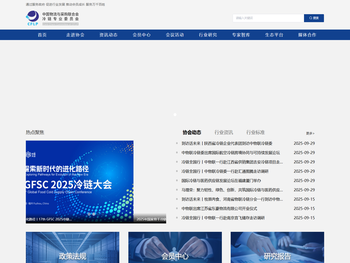 中国物流与采购联合会冷链委