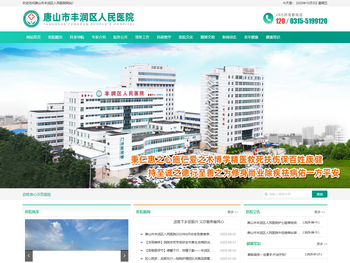 唐山市丰润区人民医院