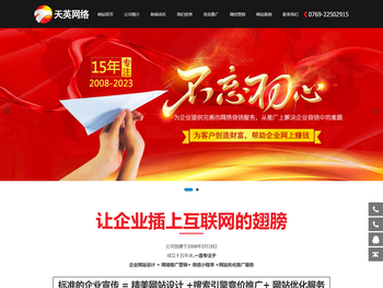 东莞网站设计公司