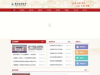 玉林高级中学教育云平台