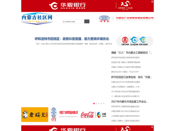 内蒙古社区网