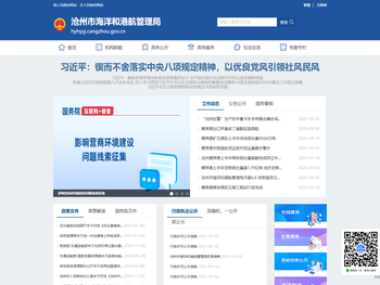 沧州市海洋和港航管理局