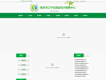 南京市江宁区园金花卉销售中心