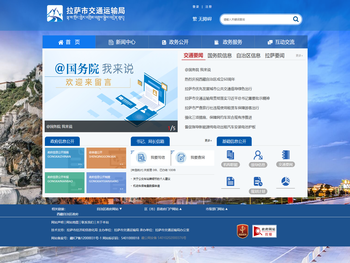 拉萨市交通运输局