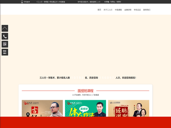 三人行中医培训