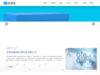 贵州苗康瑞生物科技有限公司