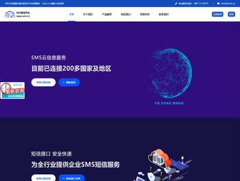 sms短信平台