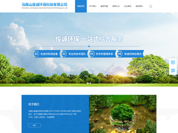 马鞍山俊诚环保科技有限公司