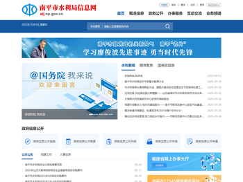南平市水利局信息网