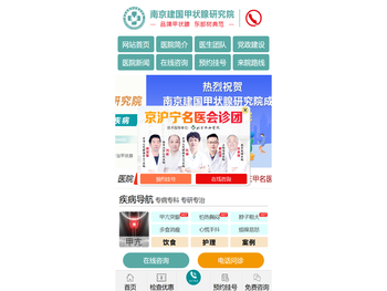 南京建国甲状腺研究院