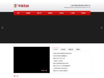上海中锦建设集团股份有限公司