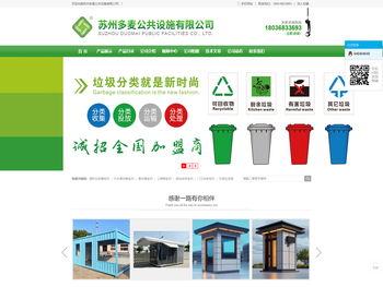 苏州多麦公共设施有限公司