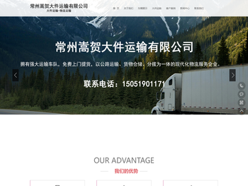 溧阳物流公司,溧阳大件运输公司,常州物流公司,常州大件运输公司,宜兴物流公司,宜兴大件运输公司,常州嵩贺大件运输有限公司