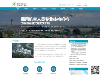 成都民用航空医学中心，西南地区民用航空人员专业体检鉴定机构