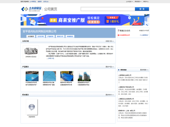 安平县尚灿丝网制品有限公司