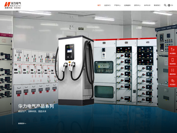 广东华力电气股份有限公司