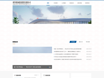 蚌埠机场建设投资有限公司