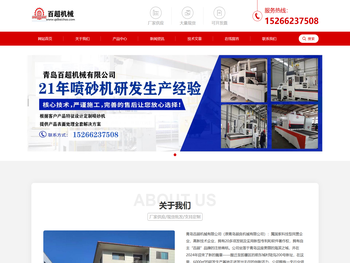 青岛百超机械有限公司