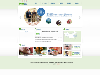 索纳克（中国）生物科技有限公司