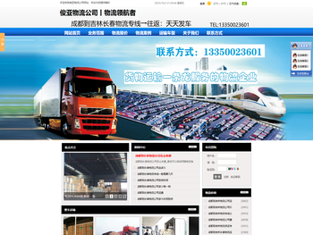 成都到吉林长春物流专线公司