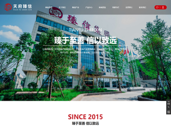 四川天府臻信实业集团有限公司