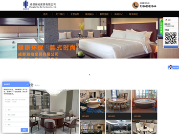 成都瀚柏家具有限公司