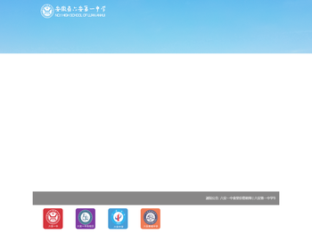 安徽省六安第一中学