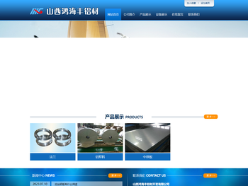 山西鸿海丰铝材开发有限公司