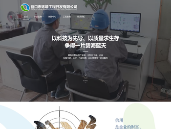 营口市环境工程开发有限公司