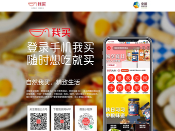 中粮我买网