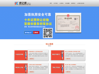 上海转让公司网｜空壳执照闪电过户·债权清零担保·当天核名