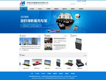 济南目欣智能科技有限公司